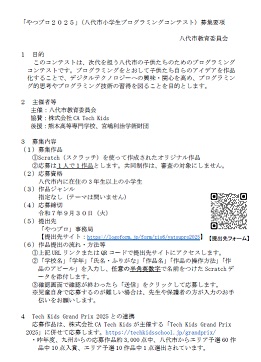 【画像】やつプロ2025募集要項