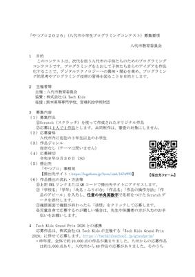 やつプロ2026募集要項j