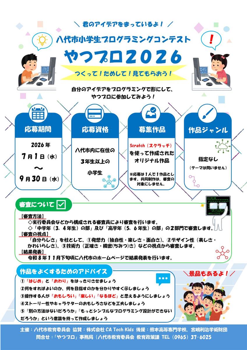 やつプロ2026の画像