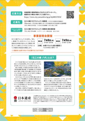 チラシ　裏面