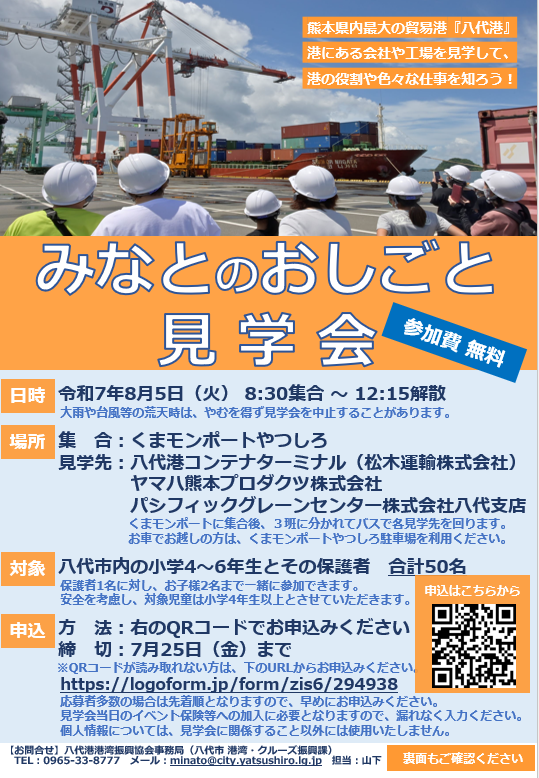 【チラシ】みなとのおしごと見学会