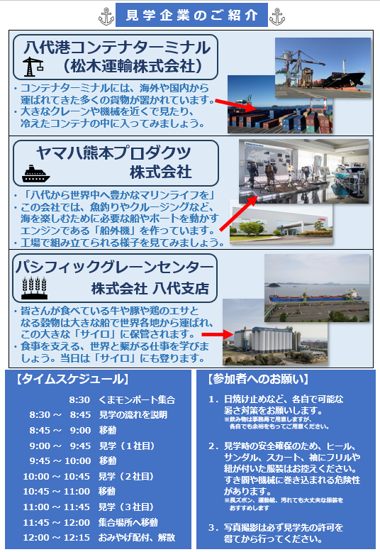 【チラシ】みなとのおしごと見学会