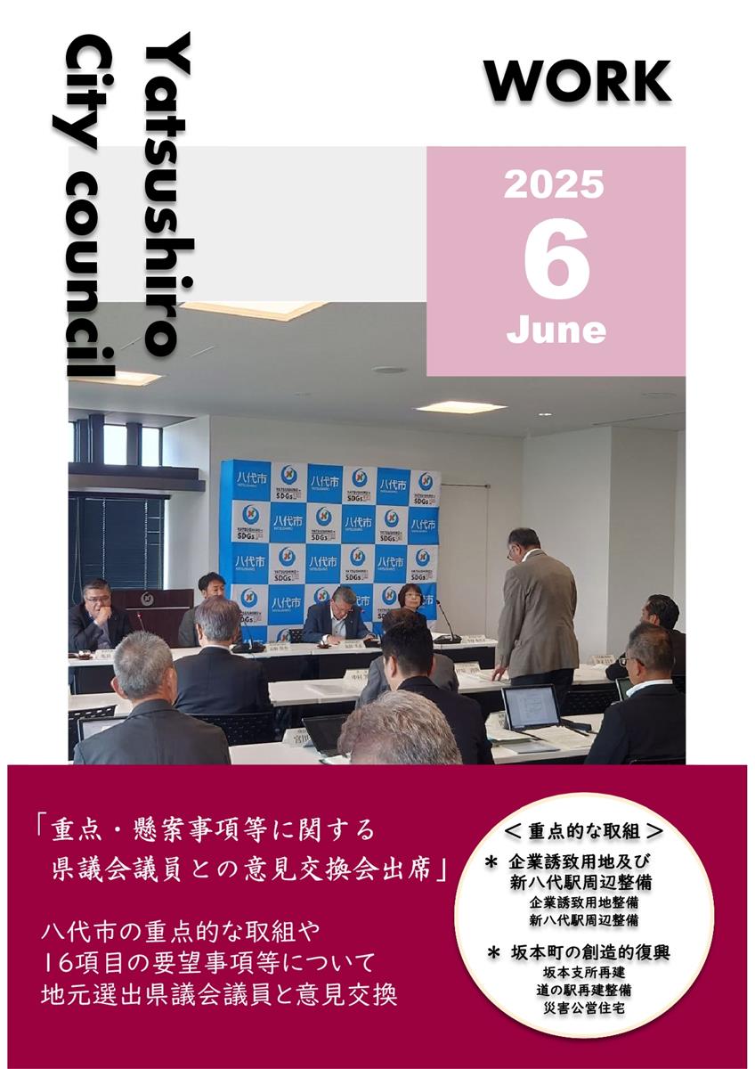 【6月下旬】正副議長活動報告の画像（別ウインドウで開きます）