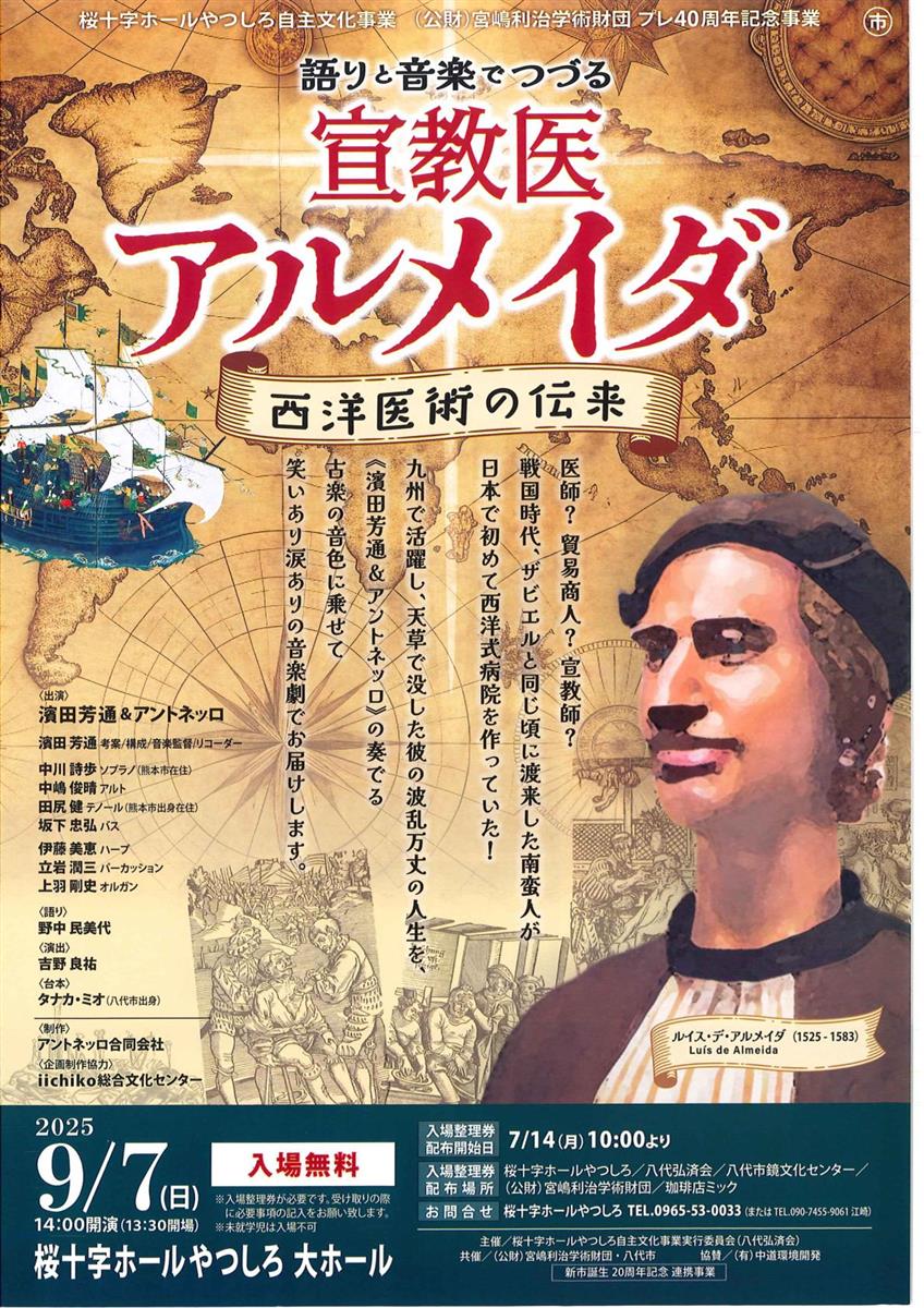 アルメイダチラシの画像