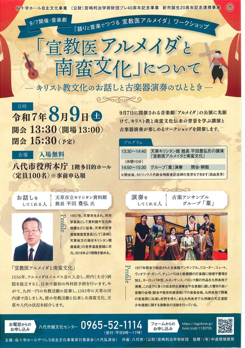 新市誕生20周年記念連携事業「宣教医アルメイダと南蛮文化」ワークショップ開催 の画像