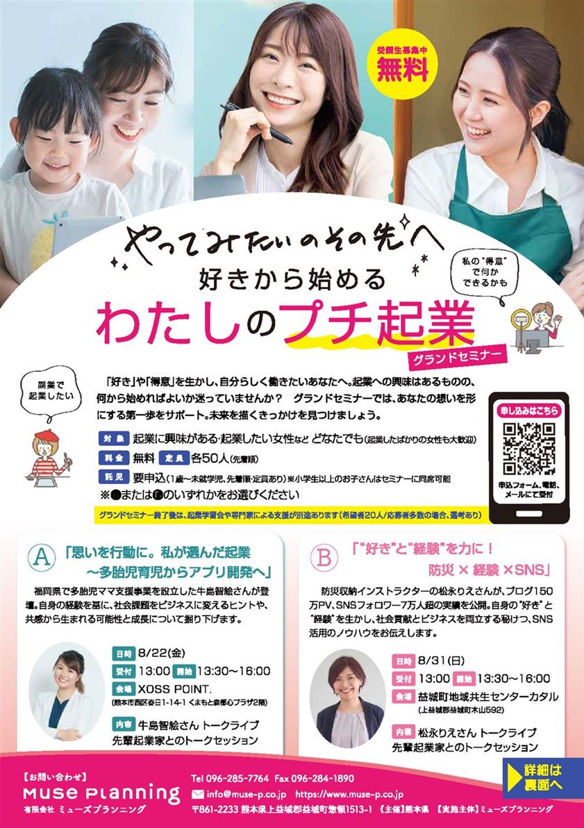 若年女性の起業支援事業2025おもて