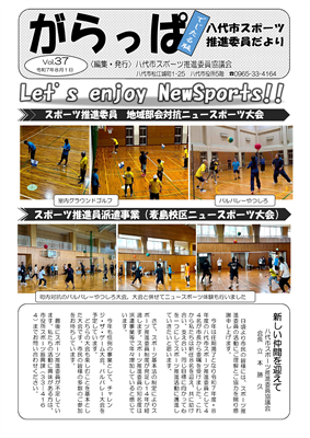 でじたる版がらっぱ（vol37）1P