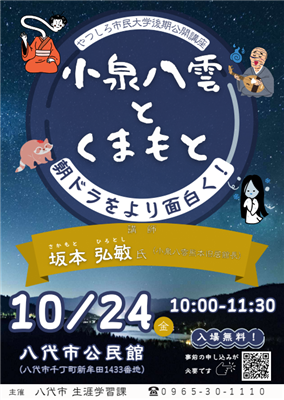 後期公開講座