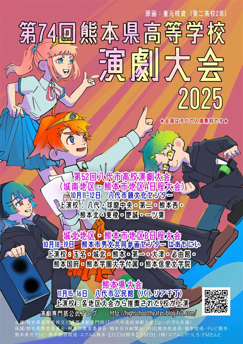 熊本県高等学校演劇大会の画像