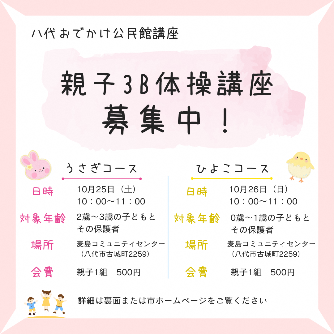 【募集中】親子3B体操講座の画像