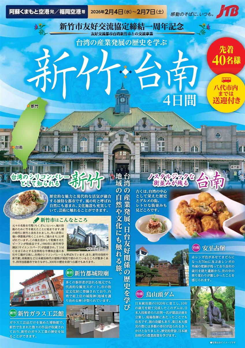 新竹市と台湾の産業発展の歴史を学ぶ旅～4日間～の画像