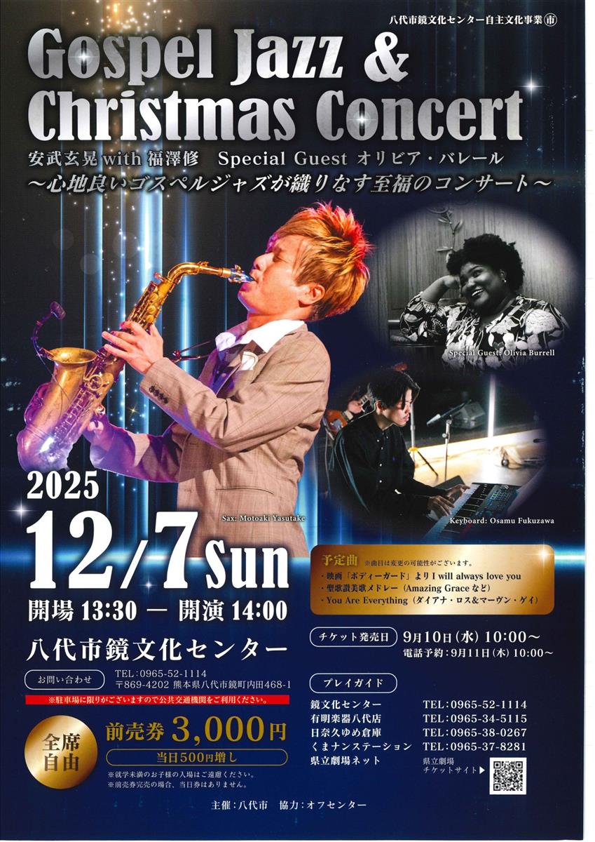 ゴスペルジャズ　アンド　クリスマスコンサートの画像