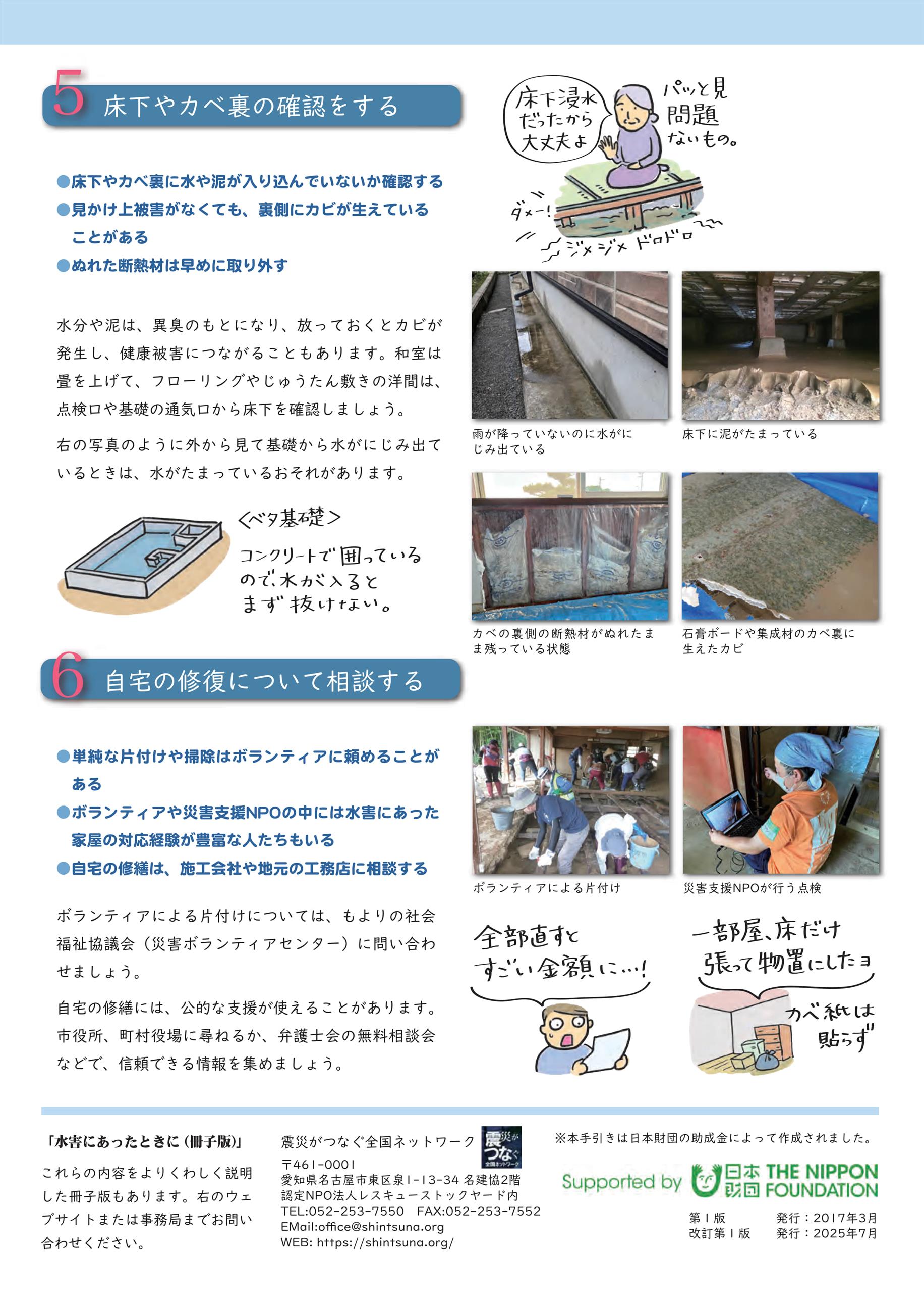 水害にあったときにリーフレット_4