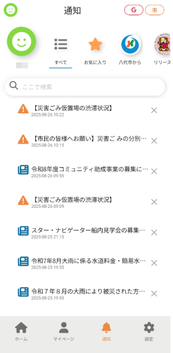 通知一覧