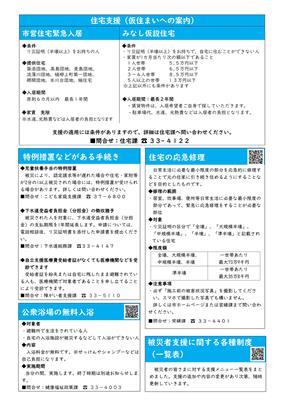 広報やつしろ 災害臨時号 vol.2-2