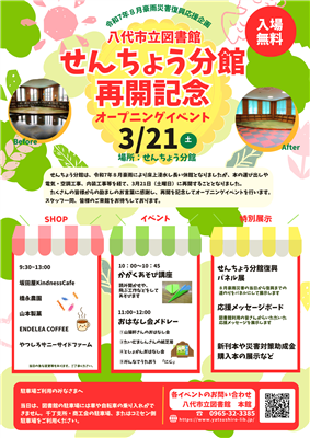 せんちょう分館オープニングイベント　ちらし