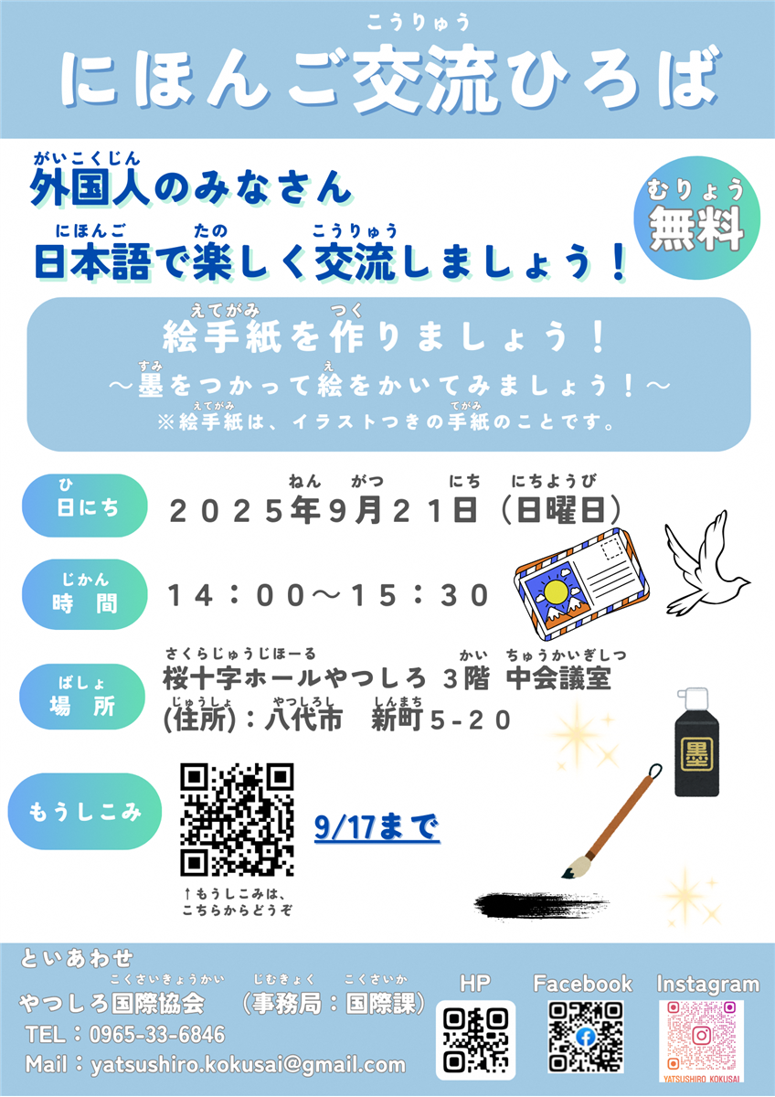 にほんご交流ひろばチラシの画像