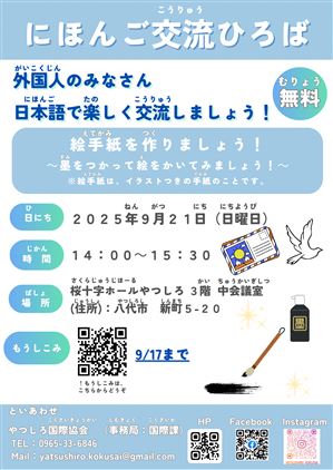 9月　にほんご交流ひろば　チラシ