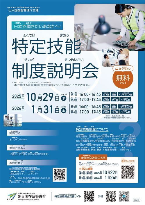 【別添１－２】別添制度説明会チラシ_SSW-3（地公体）_日本語