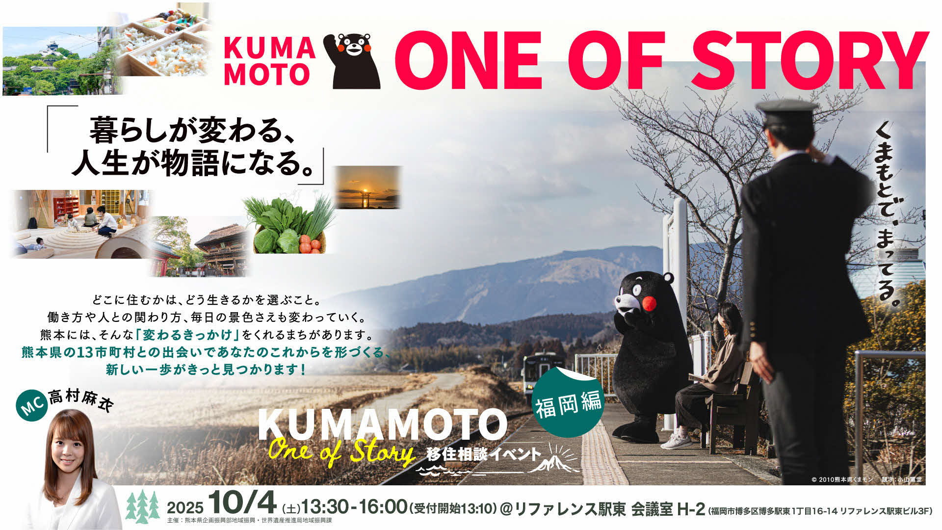 KUMAMOTO移住８