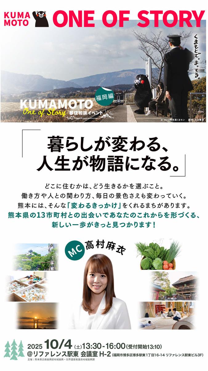 KUMAMOTO移住相談会IN福岡の画像