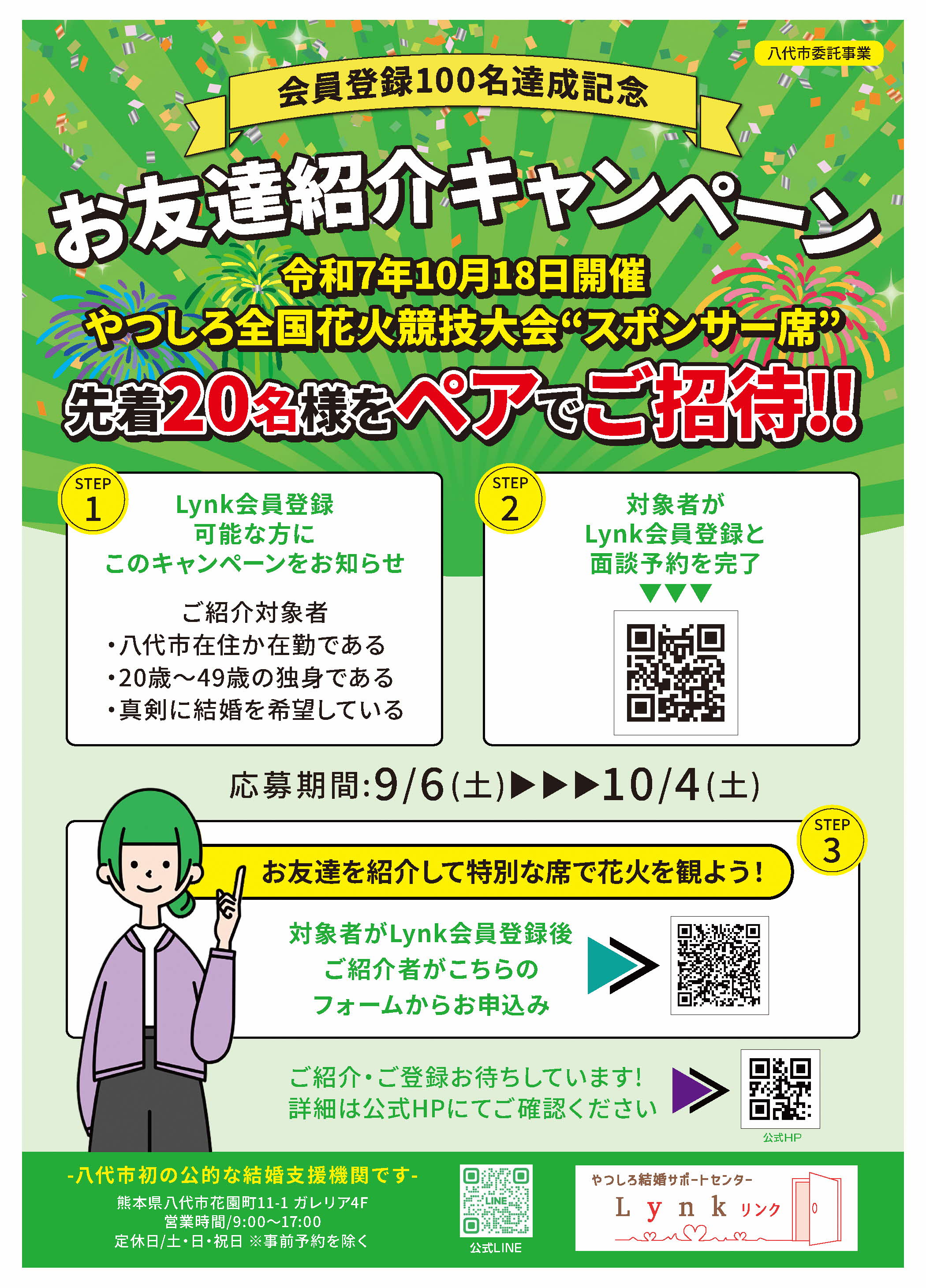 （最新）お友達紹介キャンペーン