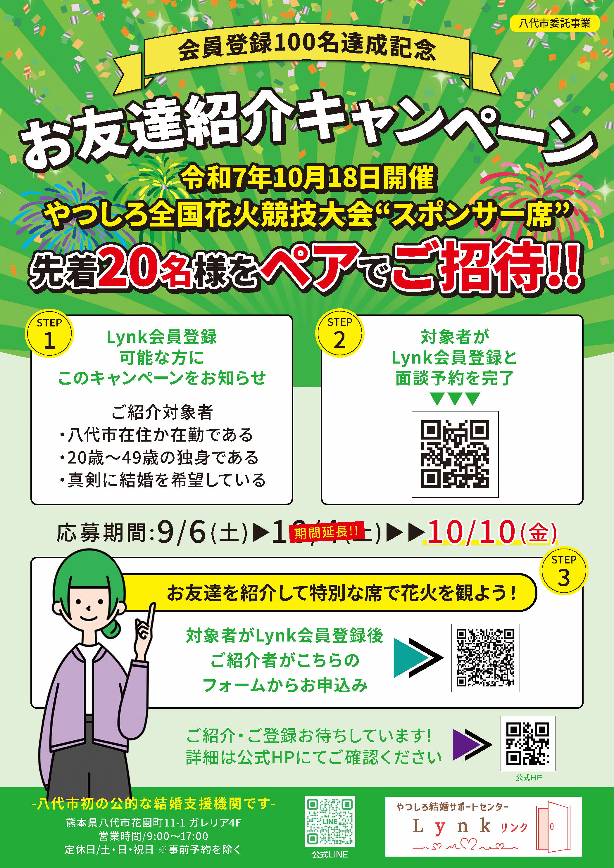 リンク紹介キャンペーン延長 (1)