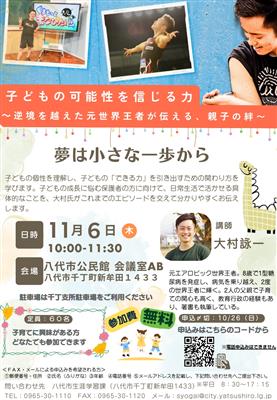 家庭教育学級画像