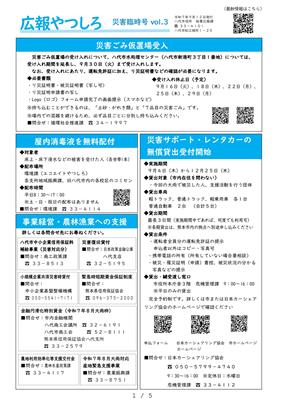 広報やつしろ災害臨時号3