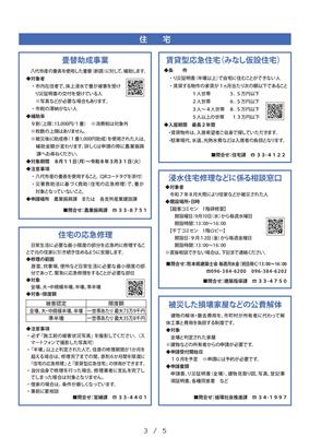 広報やつしろ災害臨時号3-3