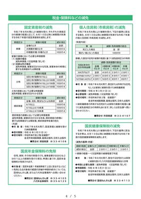 広報やつしろ災害臨時号3-4