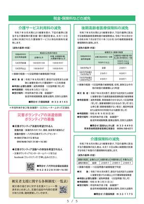 広報やつしろ災害臨時号3-5