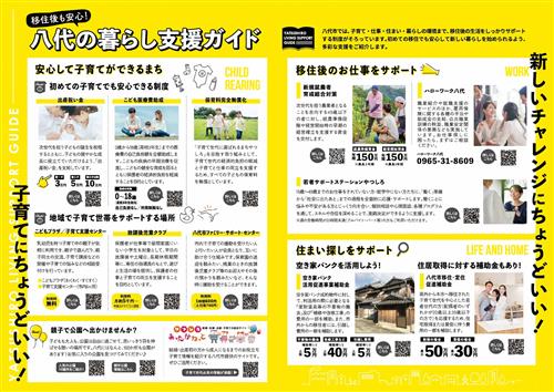 地域政策課パンフレット３
