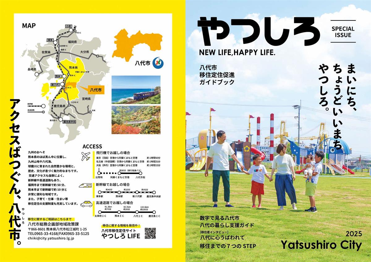 移住定住促進ガイドブックの画像