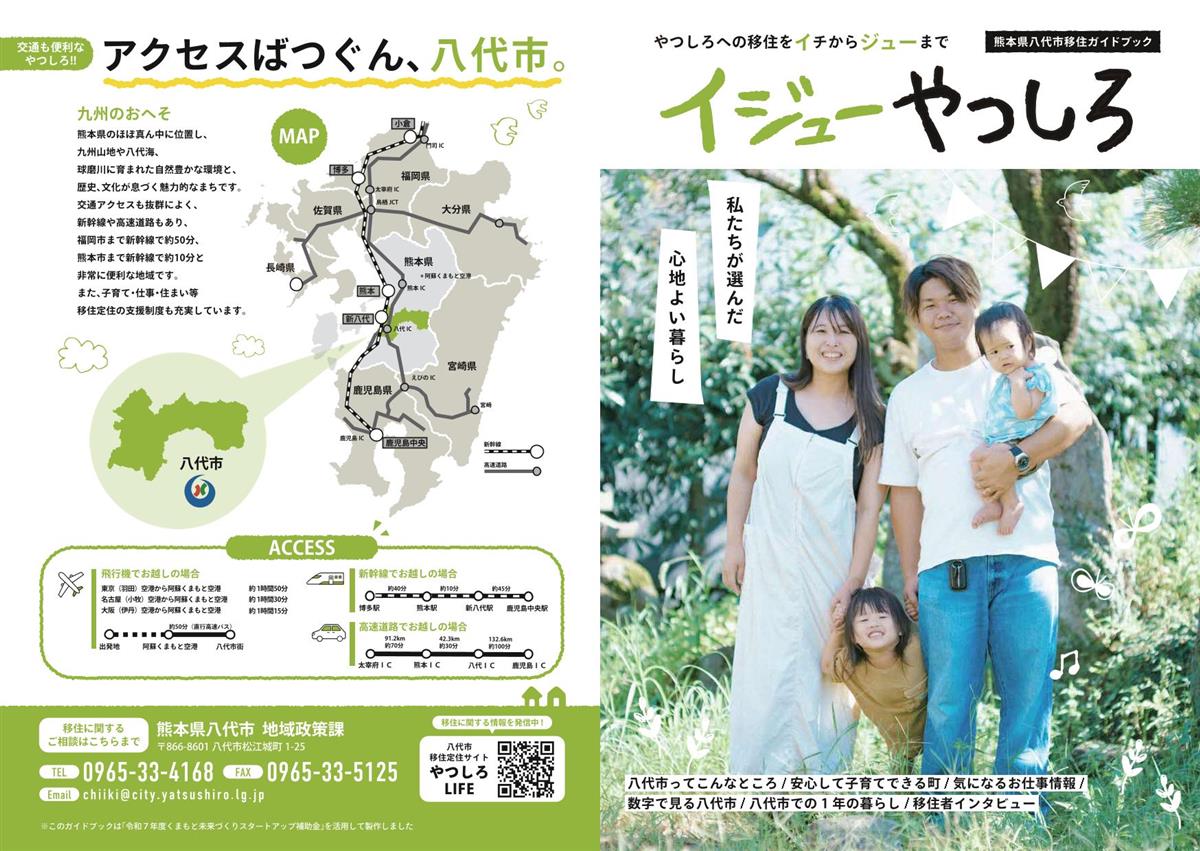 八代市移住ガイドブックの画像