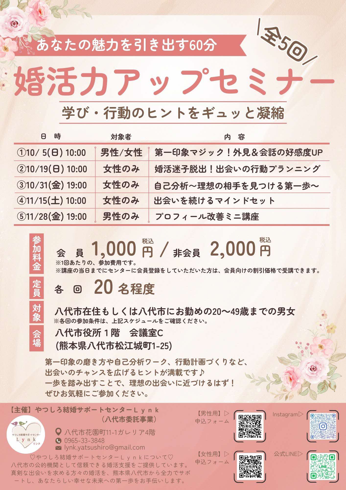 婚活セミナーチラシ