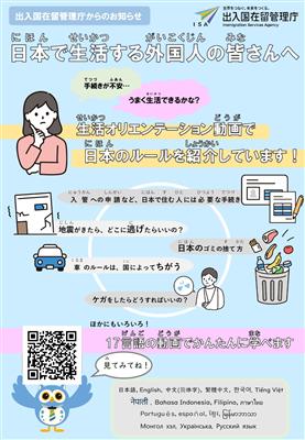 生活オリエンテーション