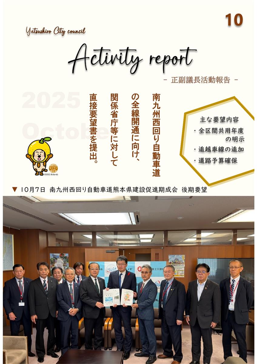 【10月上旬】正副議長活動報告の画像（別ウインドウで開きます）