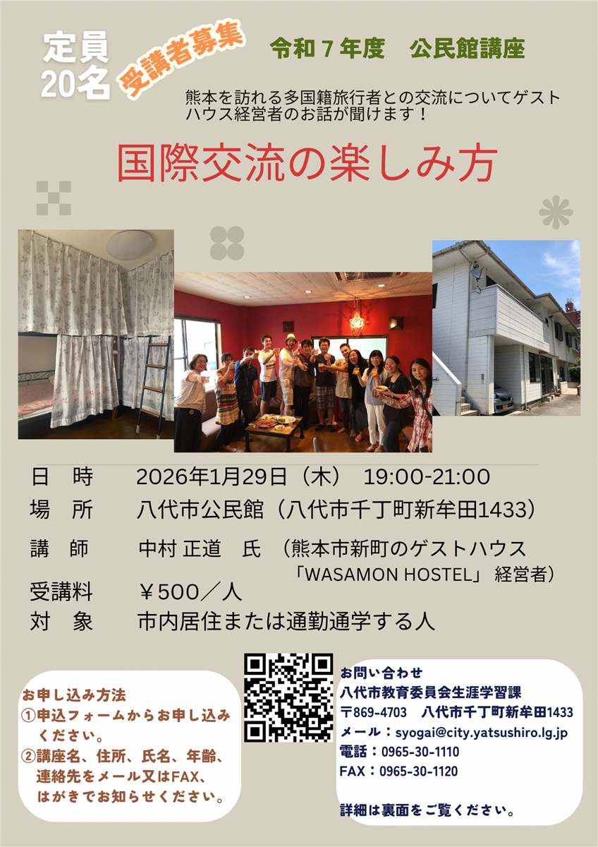 国際交流の楽しみ方（令和７年度公民館講座）の画像