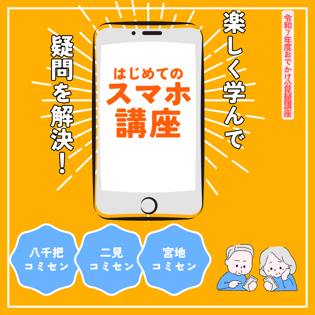 はじめてのスマホ講座バナーの画像