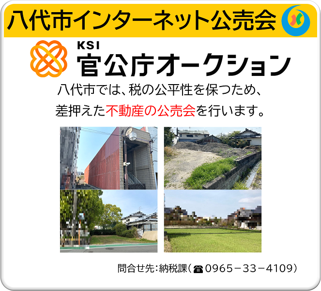 インターネット公売案内の画像