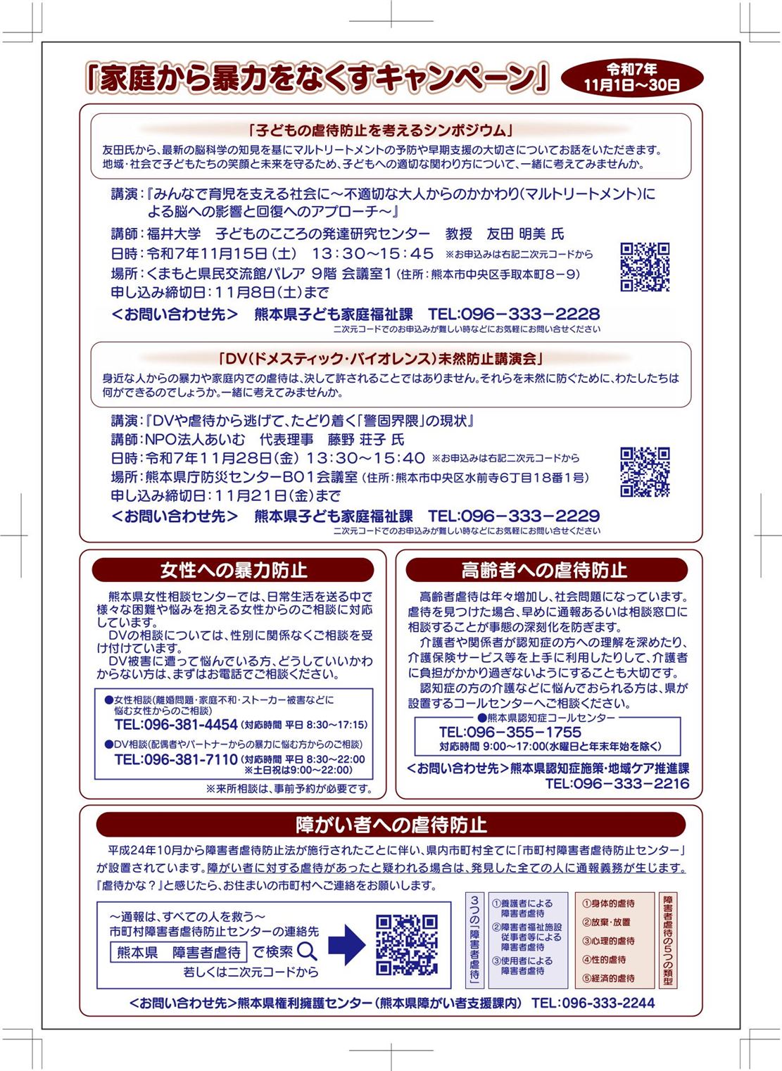 家庭から暴力をなくすキャンペーンチラシ-2-1