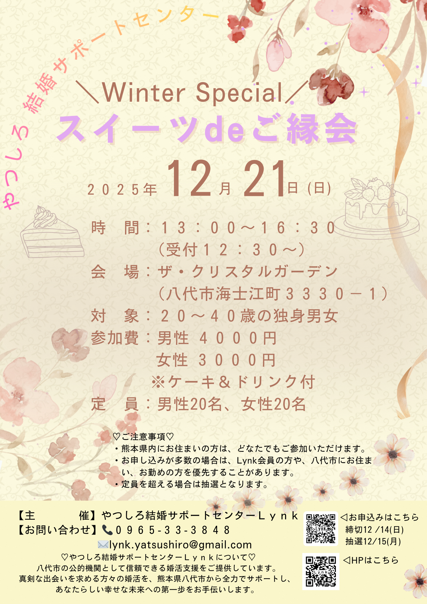 （最終）1221イベント