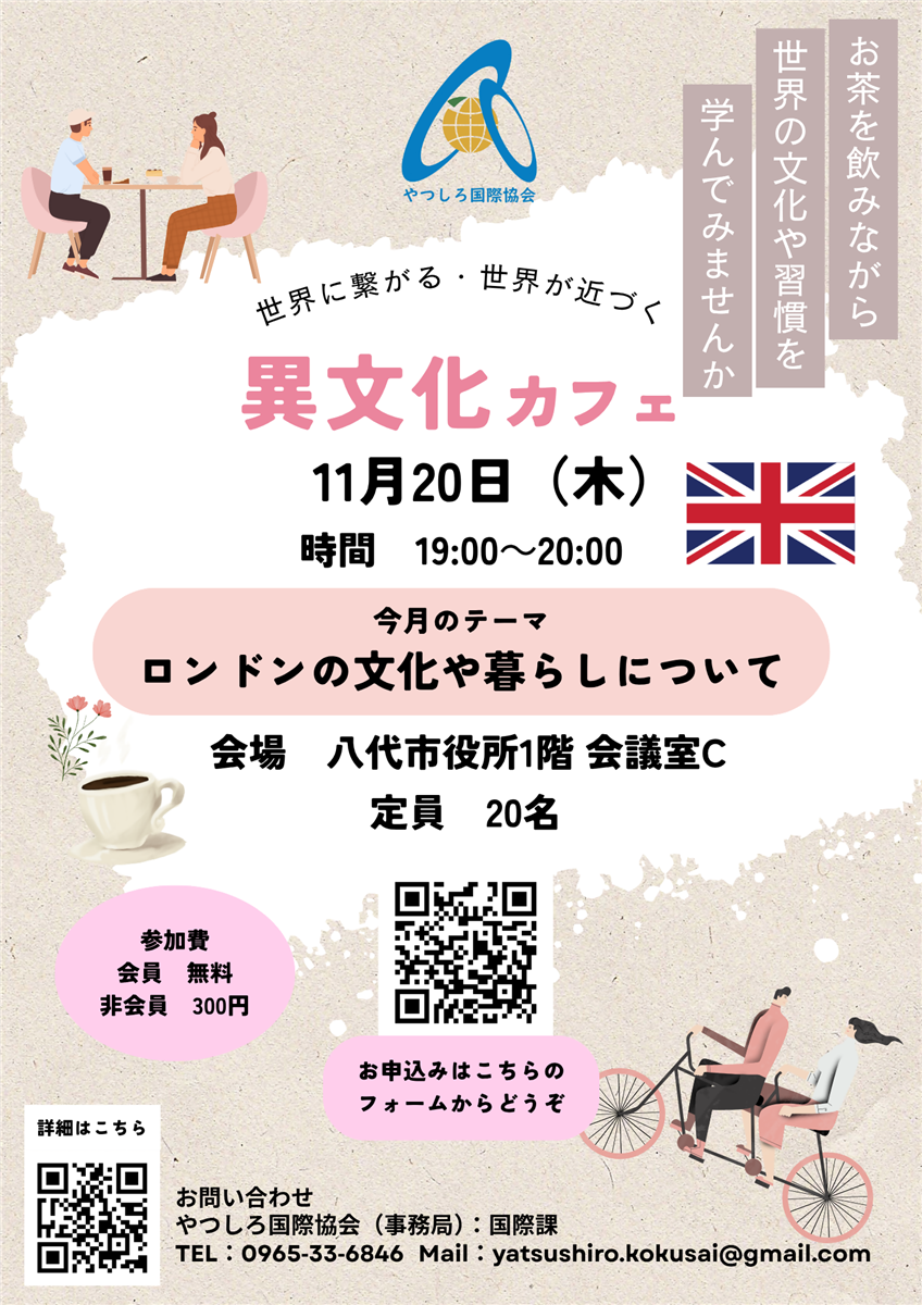 第6回異文化カフェを開催しますの画像