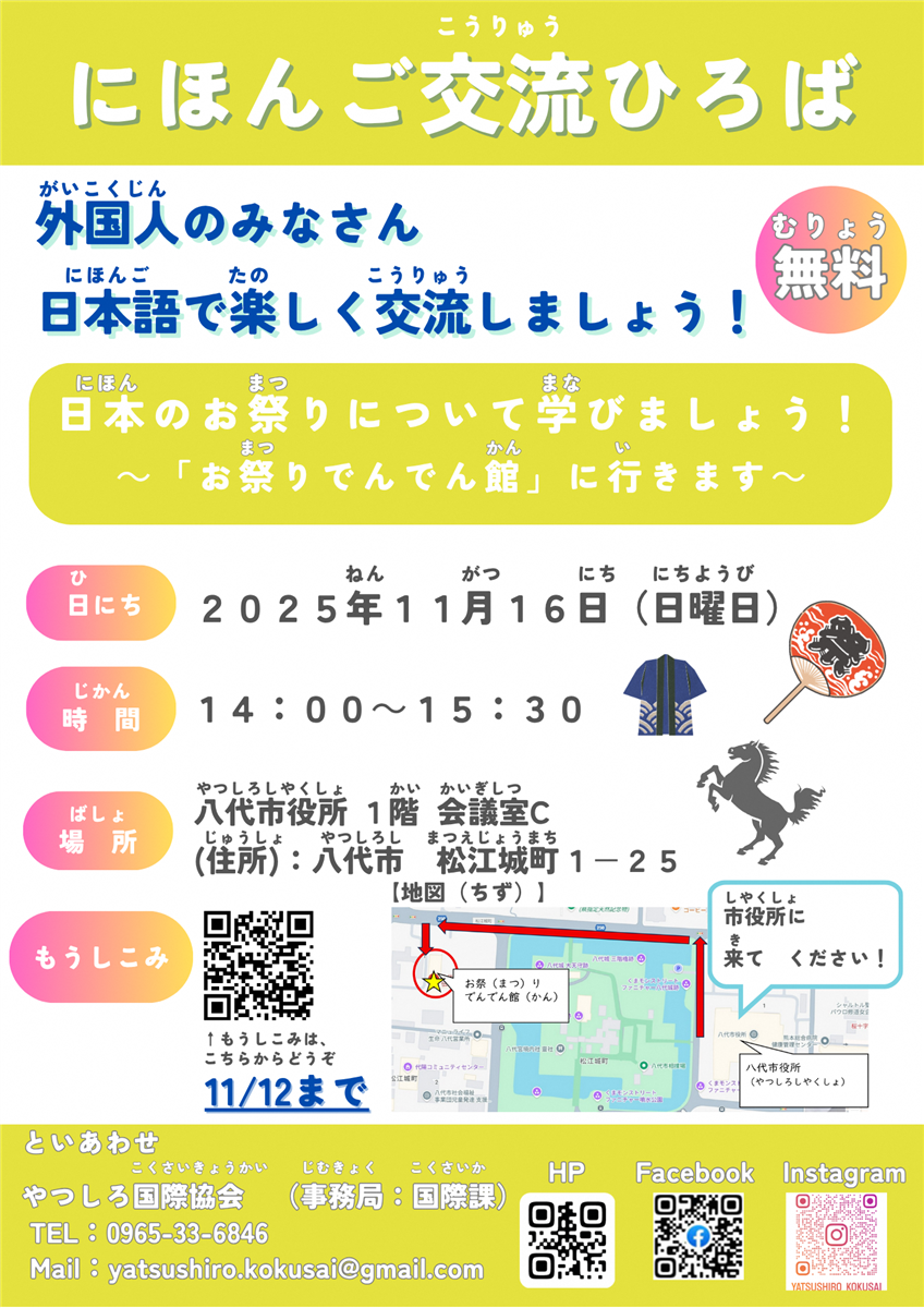 にほんご交流ひろばチラシの画像
