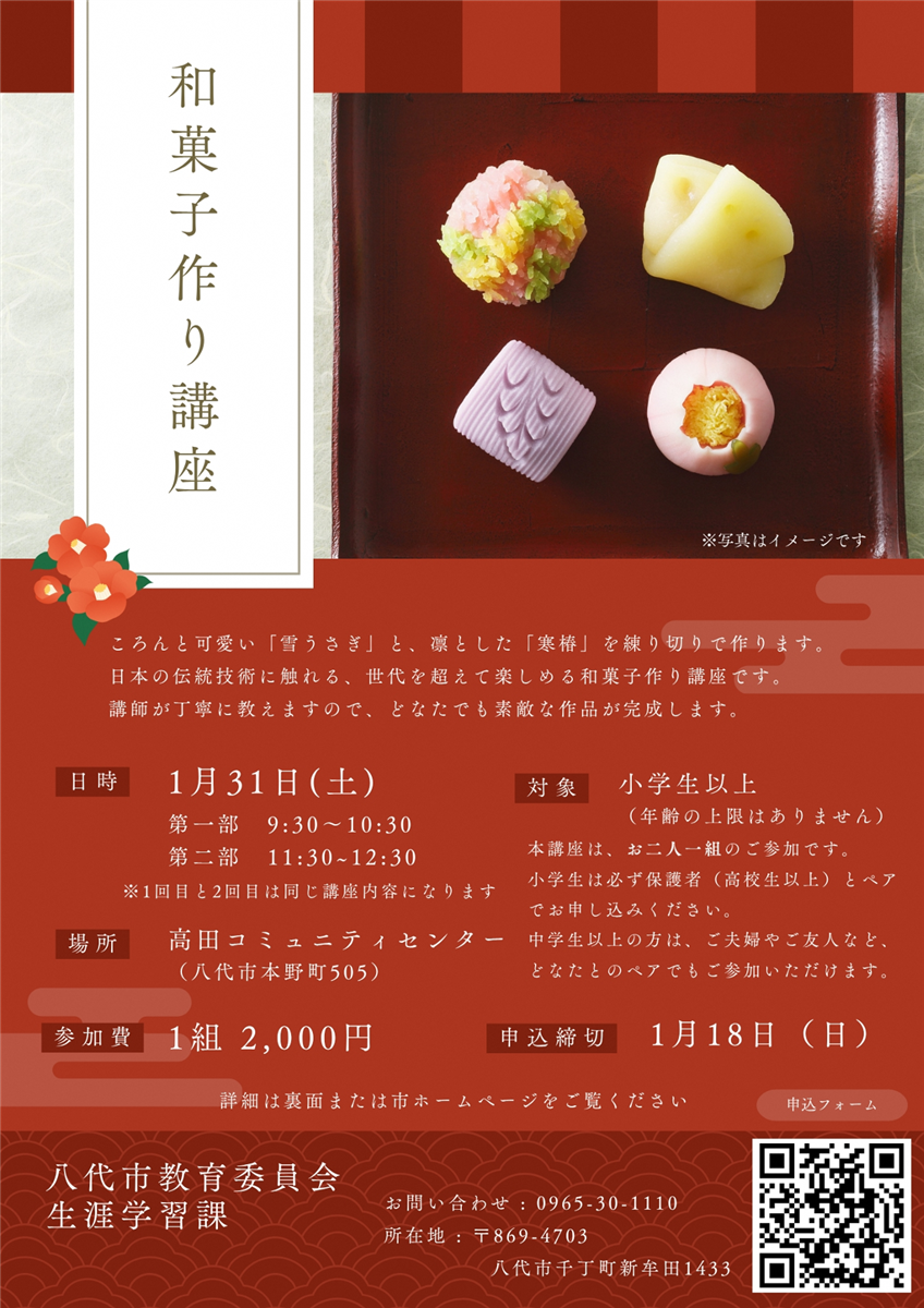 和菓子作り講座ちらしの画像