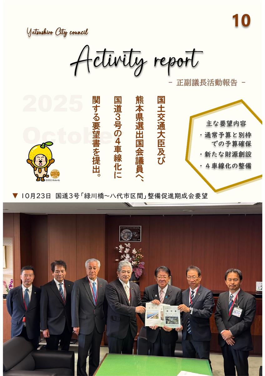 【10月下旬】正副議長活動報告の画像（別ウインドウで開きます）