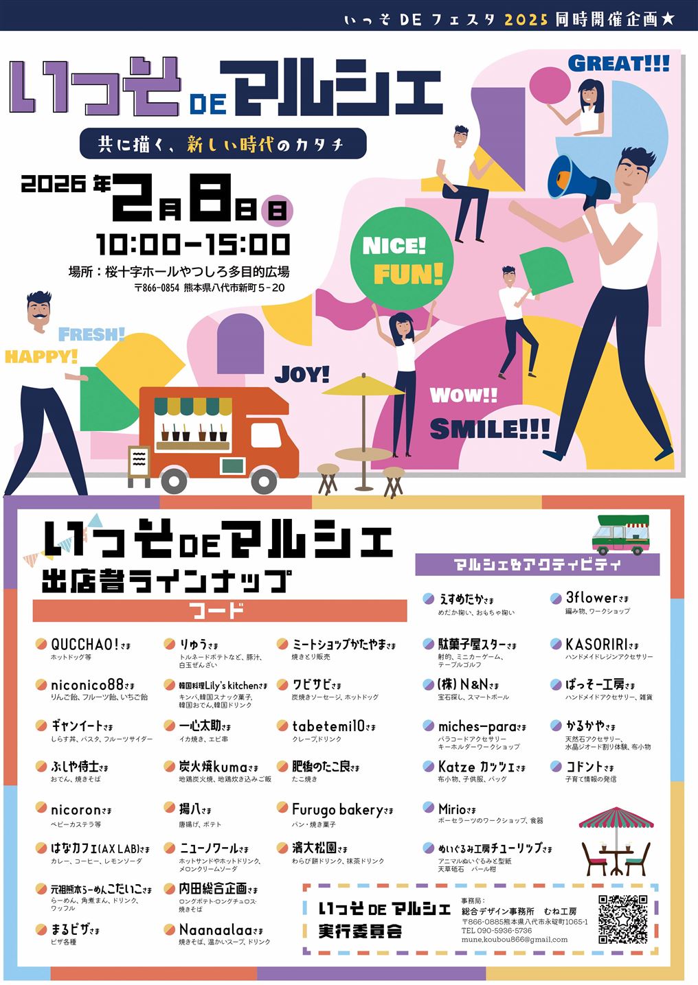 いっそDEマルシェ☆チラシ