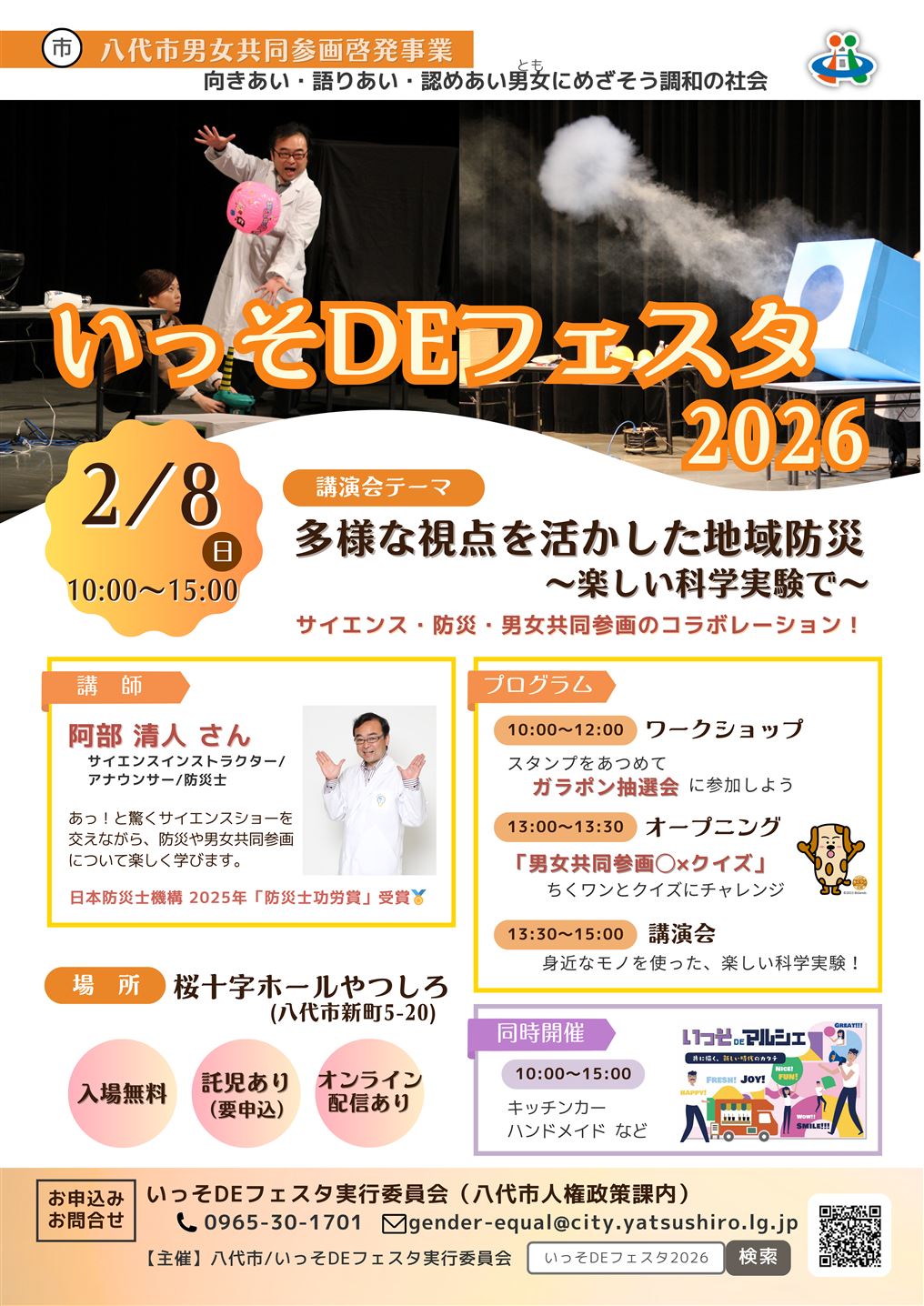 いっそDEフェスタ 2026 - 1