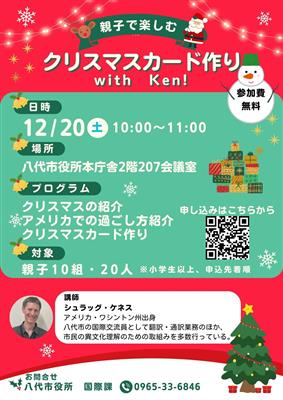 親子で楽しむクリスマスカード作りチラシ